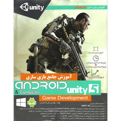 نرم افزار آموزش جامع بازی سازی android unity 5 نشر آویژه