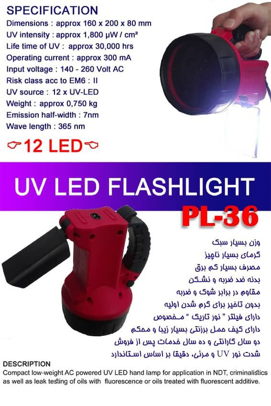 چراغ فرابنفش یا ماوراء بنفش یووی UV یا Black Light مدل PL36 (مناسب بازرسی فنی، تستهای غیر مخرب NDT و کارشناسی رنگ خودرو)