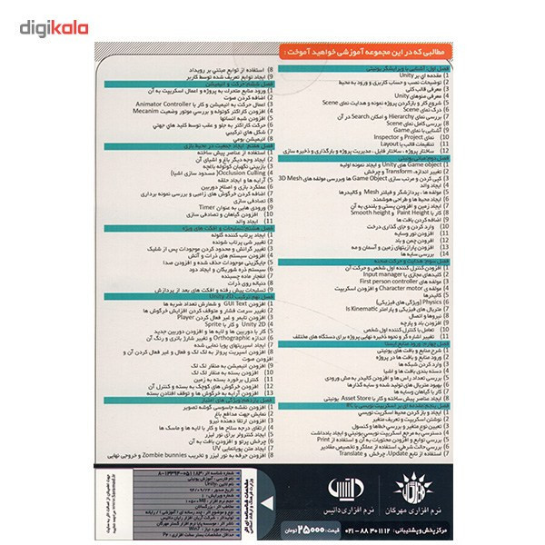 نرم افزار آموزش Unity 4.6 نشر مهرگان و داتیس