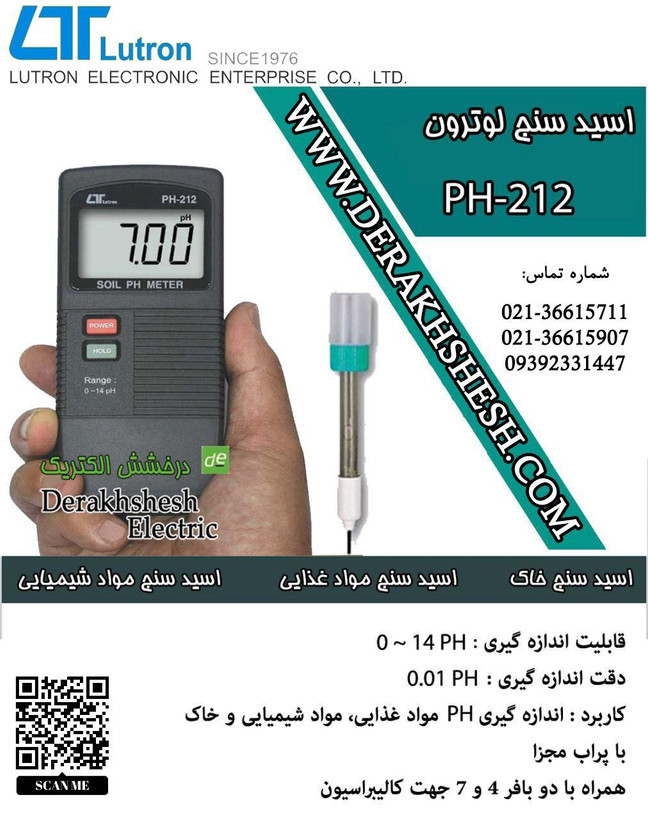دستگاه ph متر یا اسید سنج مواد غذایی محصولی از کمپانی لوترون تایوان کد PH-212 ( نمایندگی اصلی جوش آزما تجهیز)
