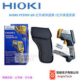ترمومتر لیزری تفنگی هیوکی ژاپن مدل HIOKI FT3701-20 از دمای منفی 60 تا 760 درجه سانتی گراد ( نمایندگی اصلی جوش آزما تجهیز 09120741826)