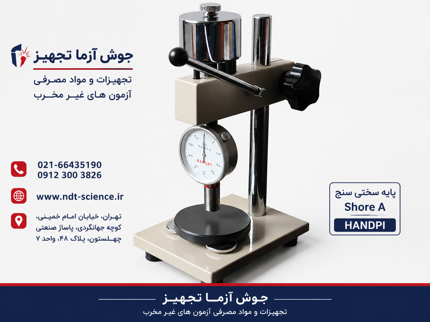 پایه سختی سنج لاستیک و پلاستیک shore A برند HANDPI ( نمایندگی اصلی جوش آزما 09120741826)