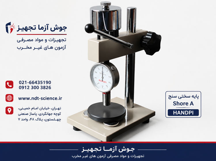 پایه سختی سنج لاستیک و پلاستیک shore A برند HANDPI ( نمایندگی اصلی جوش آزما 09120741826)